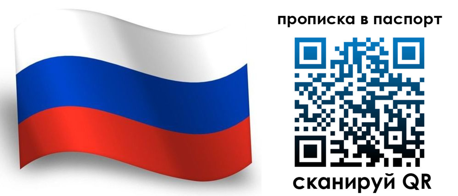 временная регистрация в квартире в Абакане