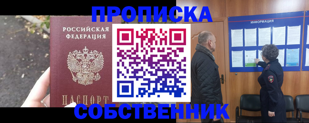 пропишу в квартире в Абакане