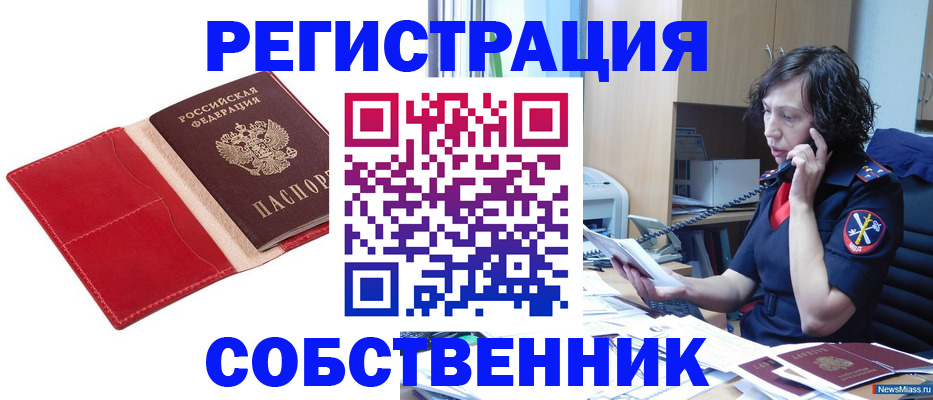 миграционный учет в Абакане