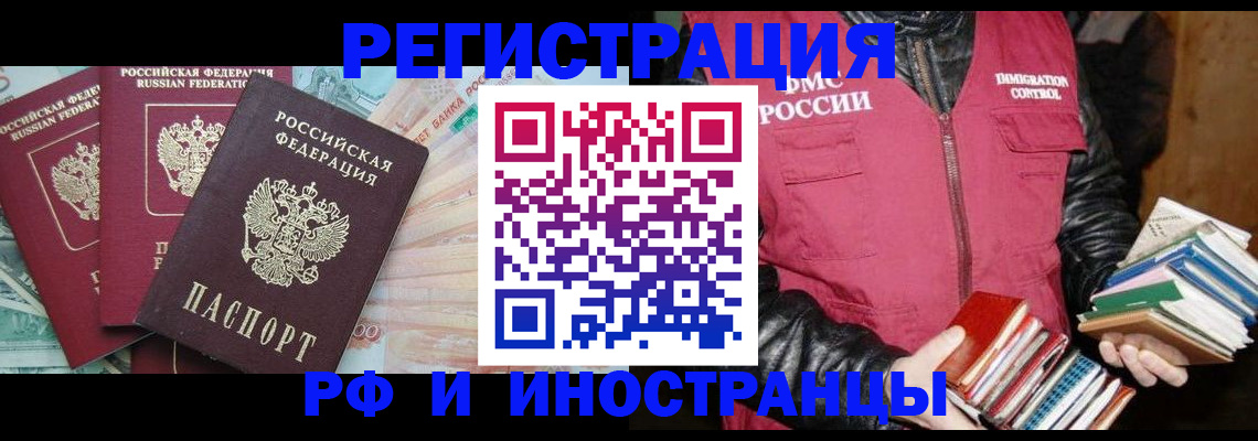 прописка законно в Абакане